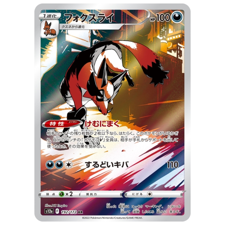 Carte Pokémon Roublenard 192/172 AR s12a Vstar Universe