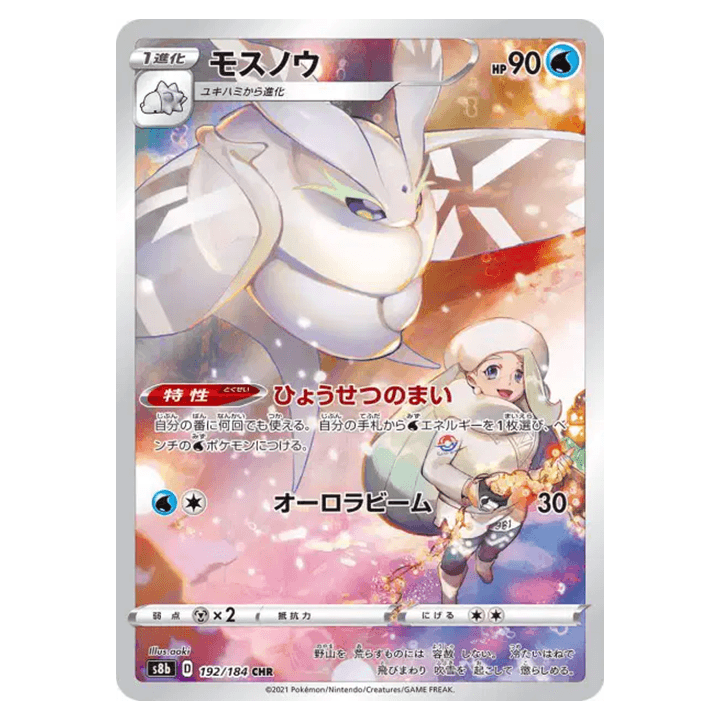 Carte Pokémon Beldeneige 192/184 CHR s8b Vmax Climax