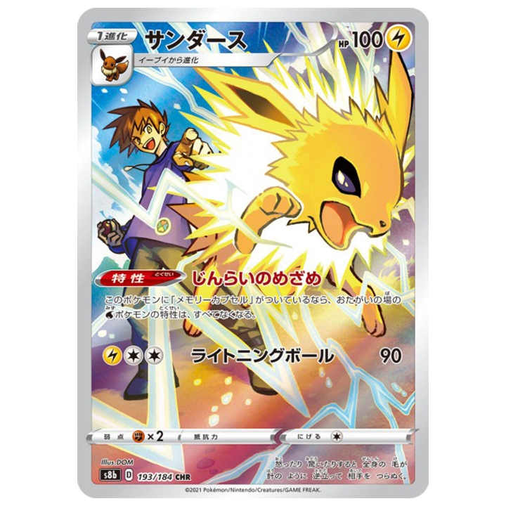 Carte Pokémon Voltali 193/184 CHR s8b Vmax Climax