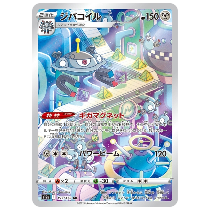 Carte Pokémon Magnézone 193/172 AR s12a Vstar Universe