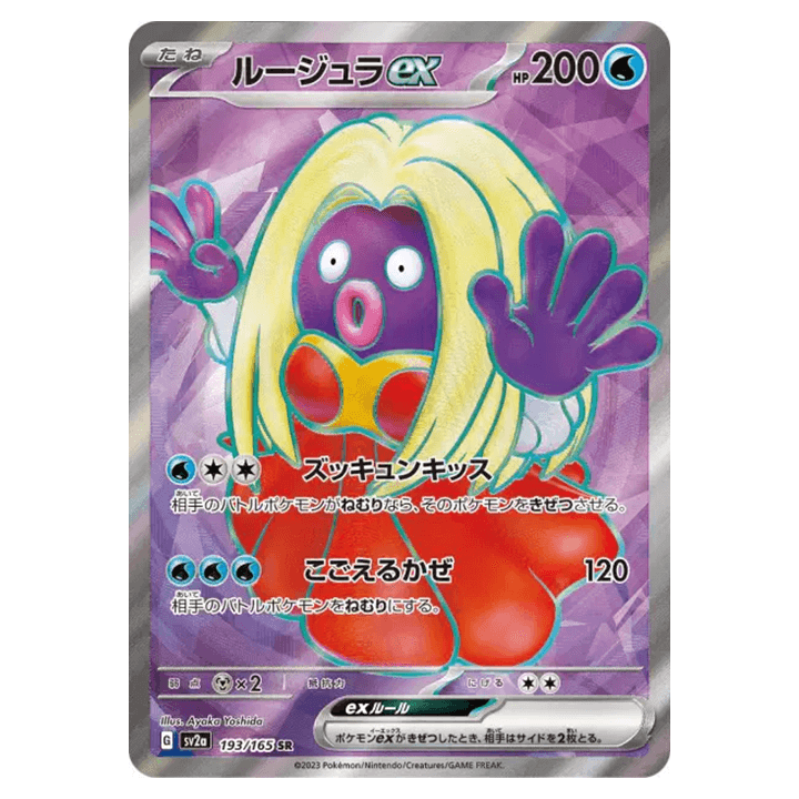 Carte Pokémon Lippoutou ex 193/165 SR 151 sv2a japonaise