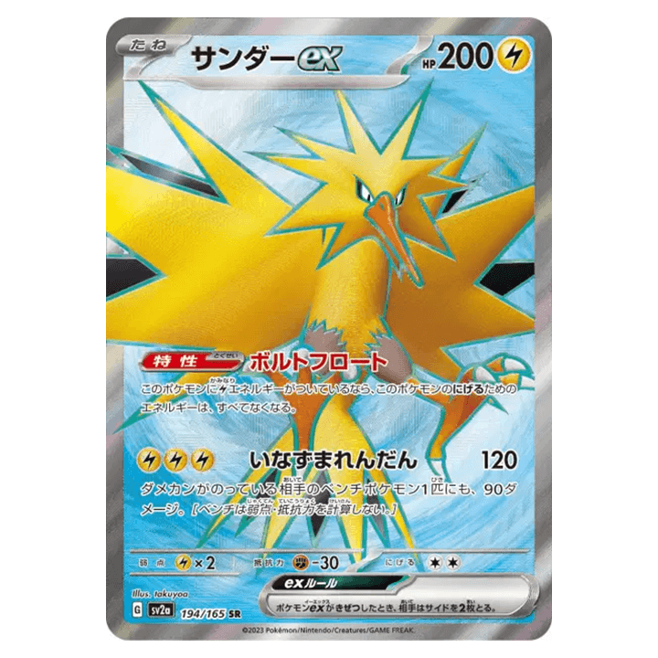 Carte Pokémon Electhor 194/165 SR 151 sv2a japonaise