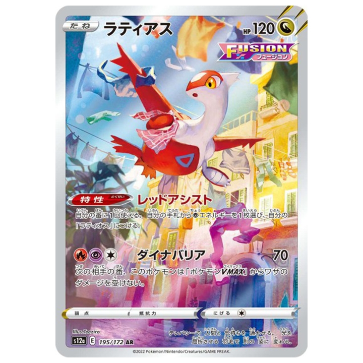 Carte Pokémon Latias 195/172 AR s12a Vstar Universe
