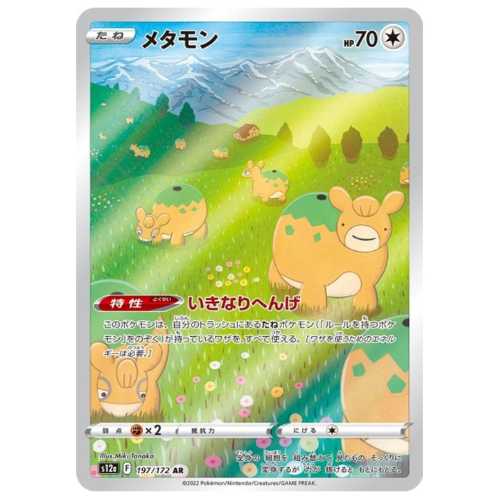 Carte Pokémon Métamorph 197/172 AR s12a Vstar Universe