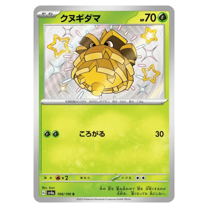 Carte Pokémon Pomdepik 198/190 shiny sv4a Shiny Treasure ex