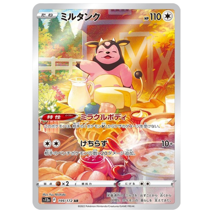 Carte Pokémon Ecremeuh 199/172 AR s12a Vstar Universe