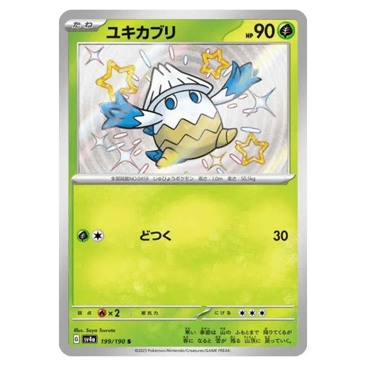 Carte Pokémon Blizzi 199/190 shiny sv4a Shiny Treasure ex