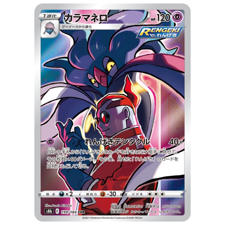 Carte Pokémon Sépiatroce 199/184 CHR s8b Vmax Climax