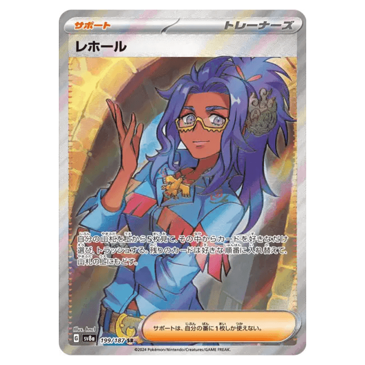 Carte Pokémon Mora 199/187 SR sv8a Terastal Festival