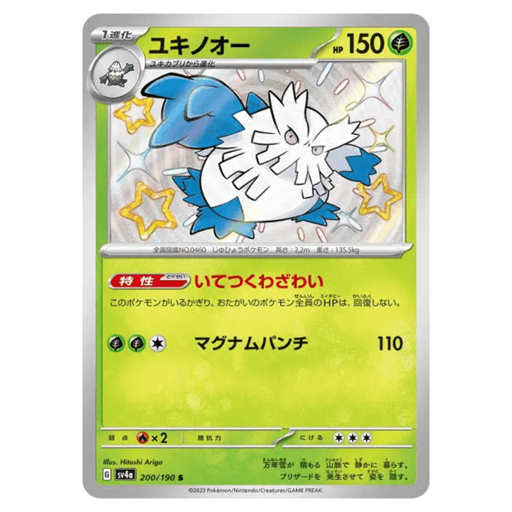 Carte Pokémon Blizzaroi 200/190 shiny sv4a Shiny Treasure ex