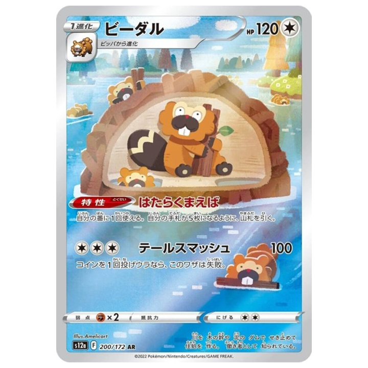 Carte Pokémon Castorno 200/172 AR s12a Vstar Universe