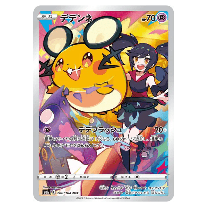 Carte Pokémon Dedenne 200/184 CHR s8b Vmax Climax