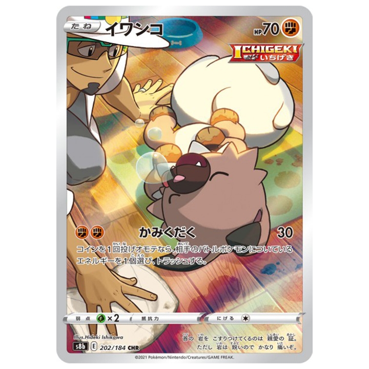 Carte Pokémon Rocabot 202/184 CHR s8b Vmax Climax