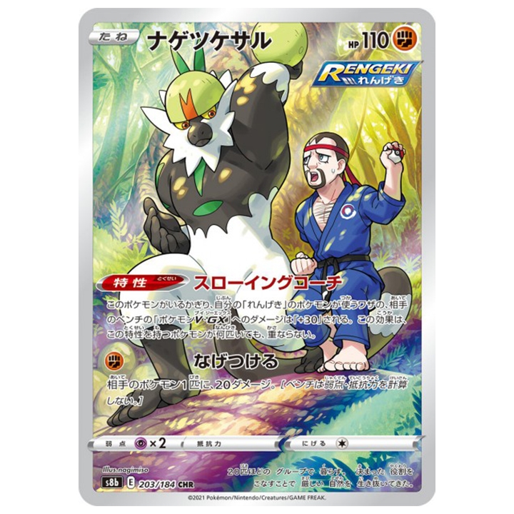 Carte Pokémon Quartermac 203/184 CHR s8b Vmax Climax