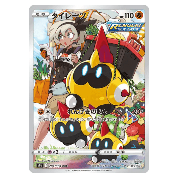 Carte Pokémon Hexadron 204/184 CHR s8b Vmax Climax