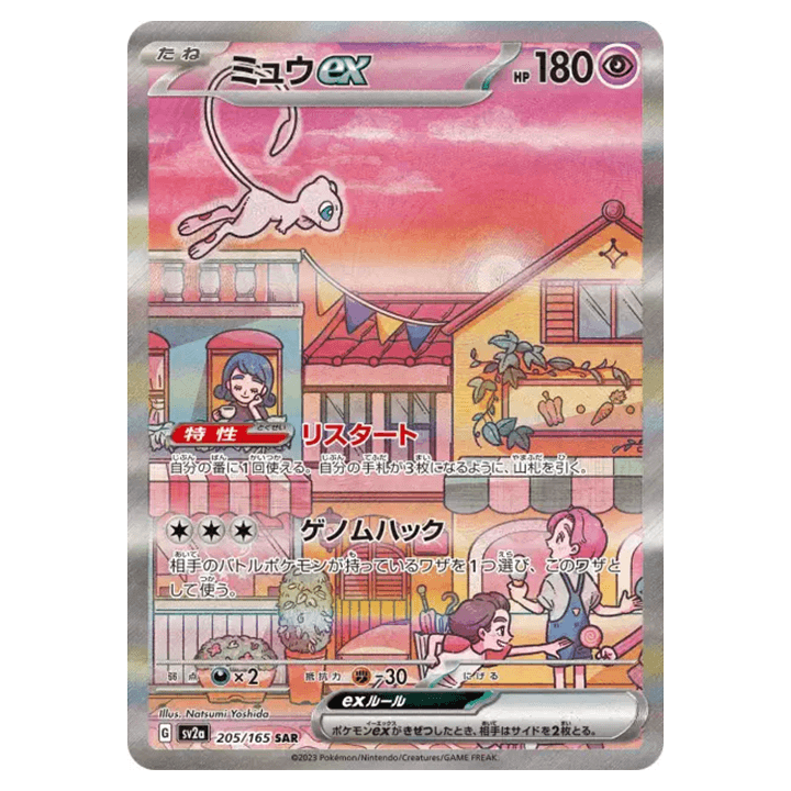 Carte Pokémon Mew ex 205/165 SAR 151 sv2a japonaise