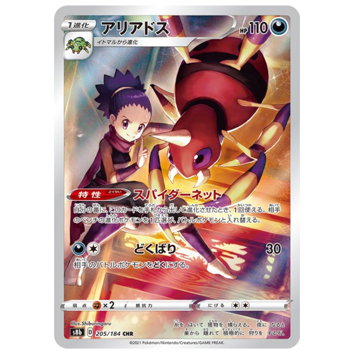 Carte Pokémon Migalos 205/184 CHR s8b Vmax Climax