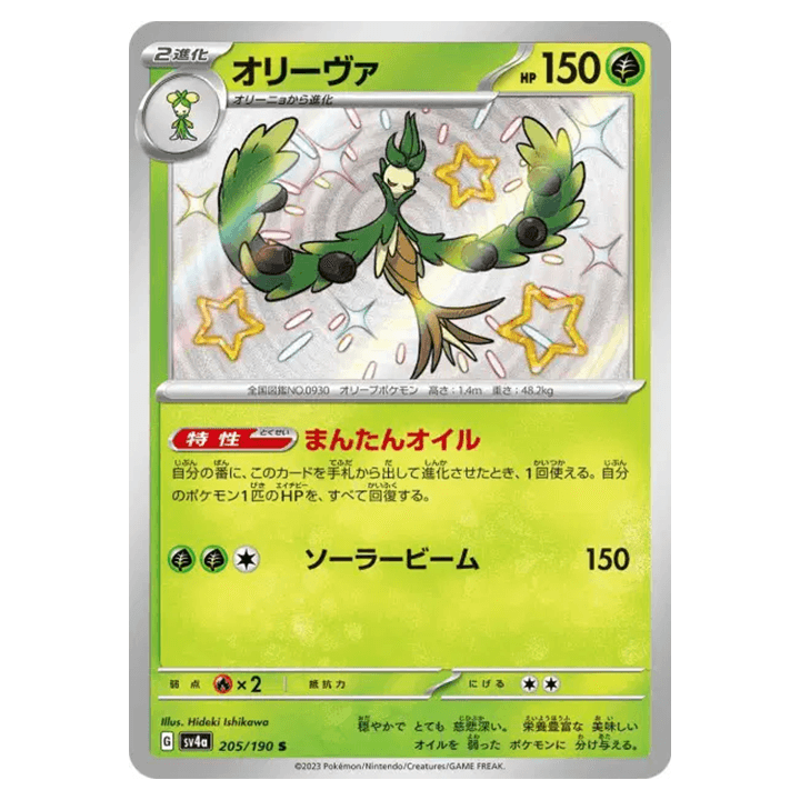 Carte Pokémon Arboliva 205/190 shiny sv4a Shiny Treasure ex