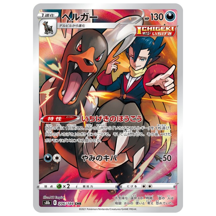 Carte Pokémon Démolosse 206/184 CHR s8b Vmax Climax