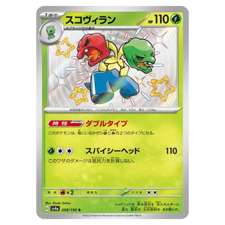 Carte Pokémon Scovillain 208/190 shiny sv4a Shiny Treasure ex