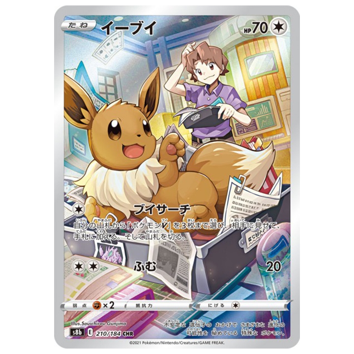 Carte Pokémon évoli 210/184 CHR s8b Vmax Climax