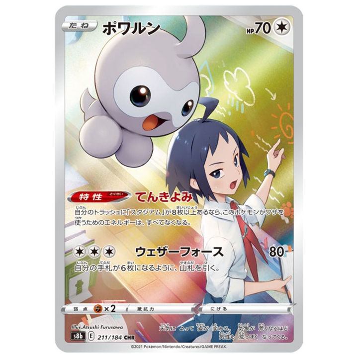 Carte Pokémon Morphéo 211/184 CHR s8b Vmax Climax
