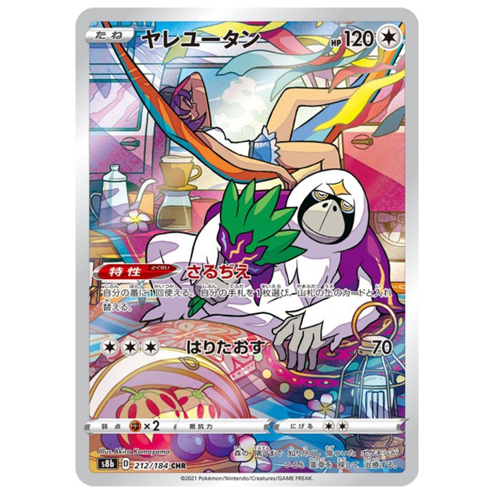 Carte Pokémon Gouroutan 212/184 CHR s8b Vmax Climax