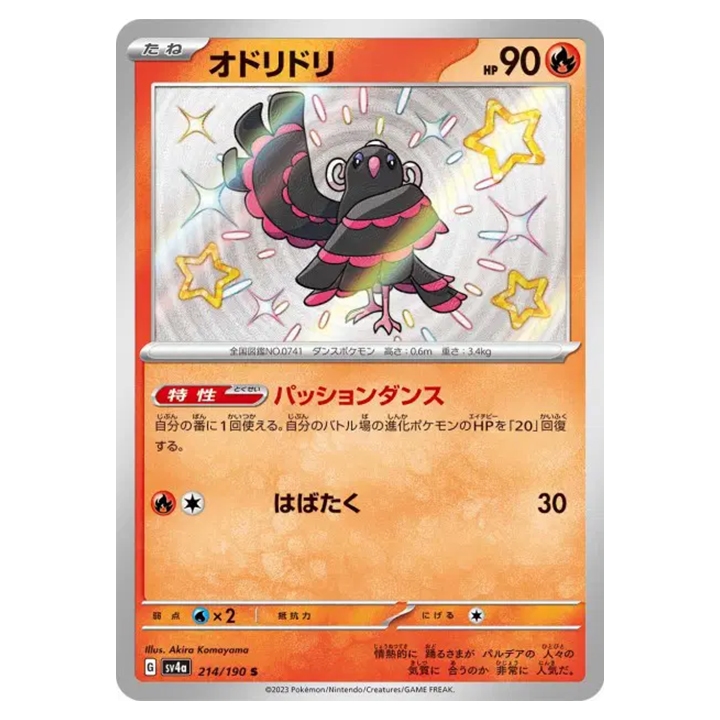 Carte Pokémon Plumeline 214/190 shiny sv4a Shiny Treasure ex