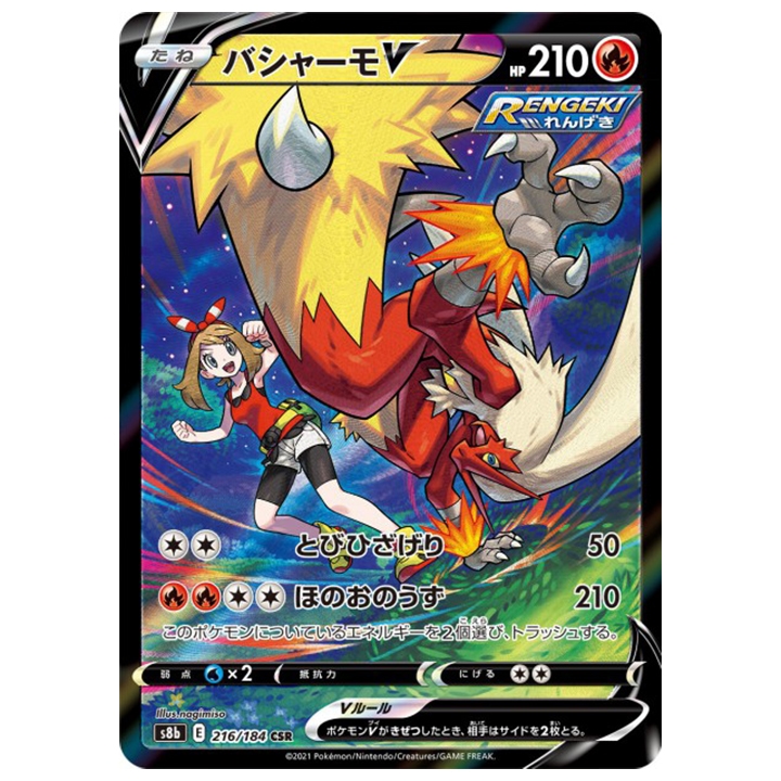 Carte Pokémon Braségali V 216/184 CSR s8b Vmax Climax