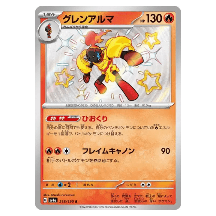 Carte Pokémon Carmadura 218/190 shiny sv4a Shiny Treasure ex
