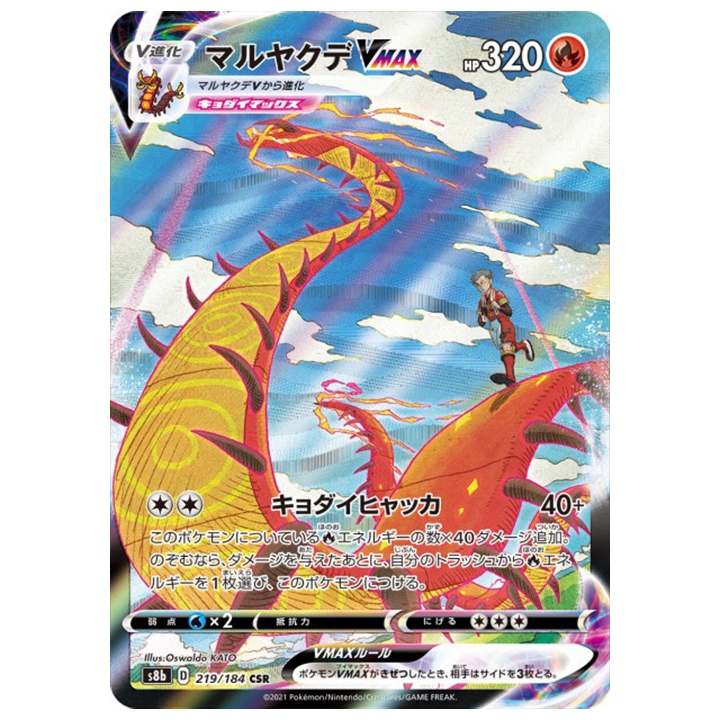Carte Pokémon Scolocendre Vmax 219/184 CSR s8b Vmax Climax