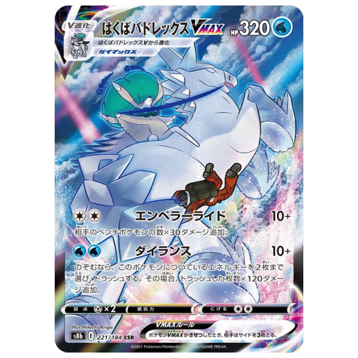 Carte Pokémon Sylevroy Cavalier du Froid Vmax 221/184 CSR s8b Vmax Climax japonais