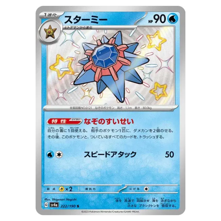 Carte Pokémon Staross 222/190 shiny sv4a Shiny Treasure ex