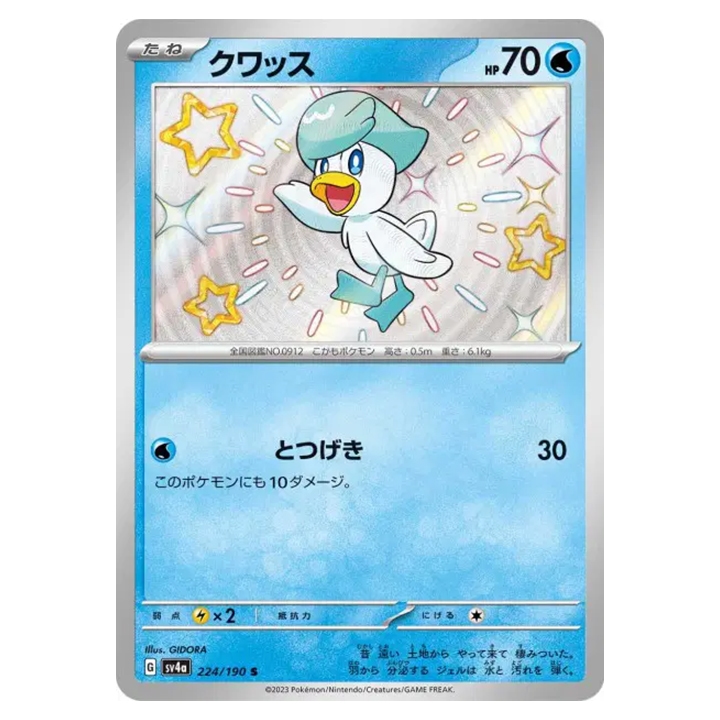Carte Pokémon Coiffeton 224/190 shiny sv4a Shiny Treasure ex