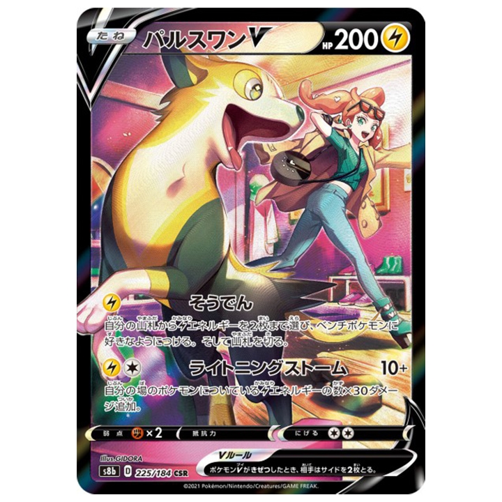 Carte Pokémon Fulgudog V 225/184 CSR s8b Vmax Climax