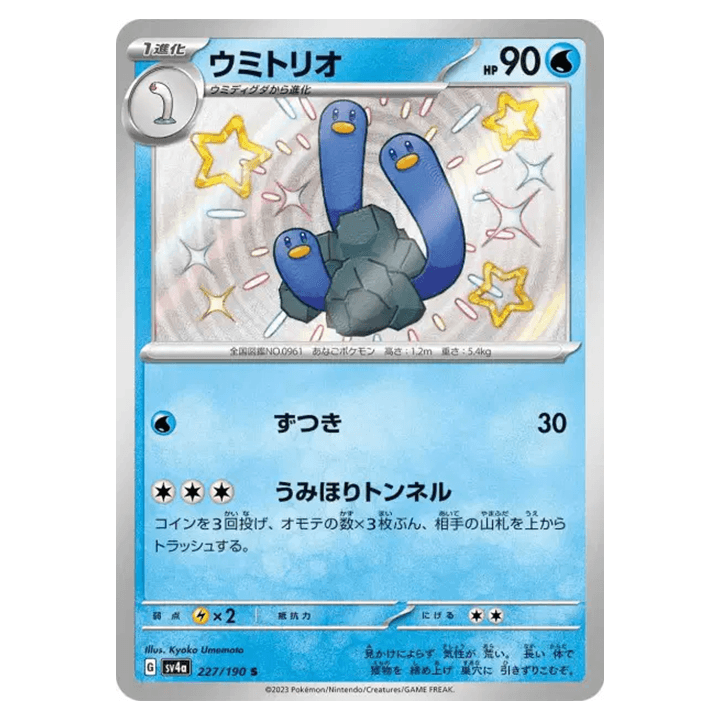 Carte Pokémon Triopikeau 227/190 shiny sv4a Shiny Treasure ex