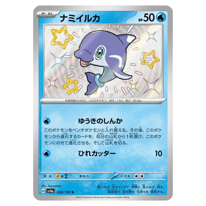 Carte Pokémon Dofin 228/190 shiny sv4a shiny sv4a Shiny Treasure ex