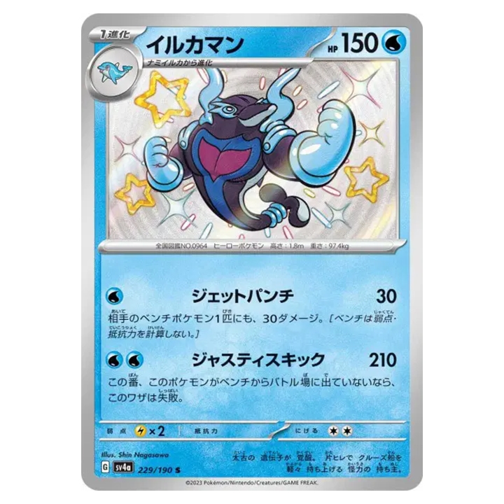 Carte Pokémon Superdofin 229/190 shiny sv4a shiny sv4a Shiny Treasure ex