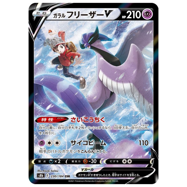 Carte Pokémon Artikodin de Galar V 230/184 CSR s8b Vmax Climax