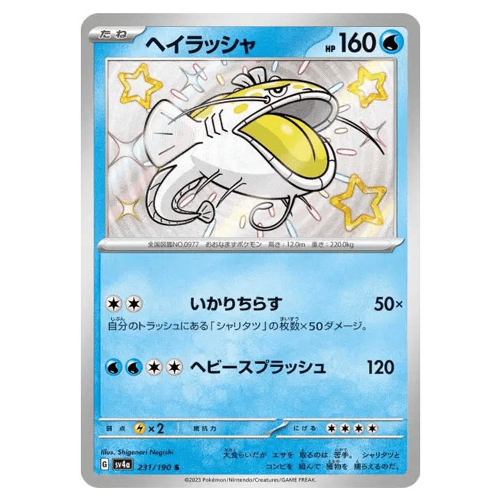 Carte Pokémon Oyacata 231/190 shiny sv4a shiny sv4a Shiny Treasure ex