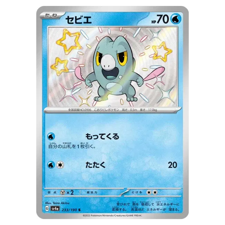 Carte Pokémon Frigodo 233/190 shiny sv4a Shiny Treasure ex