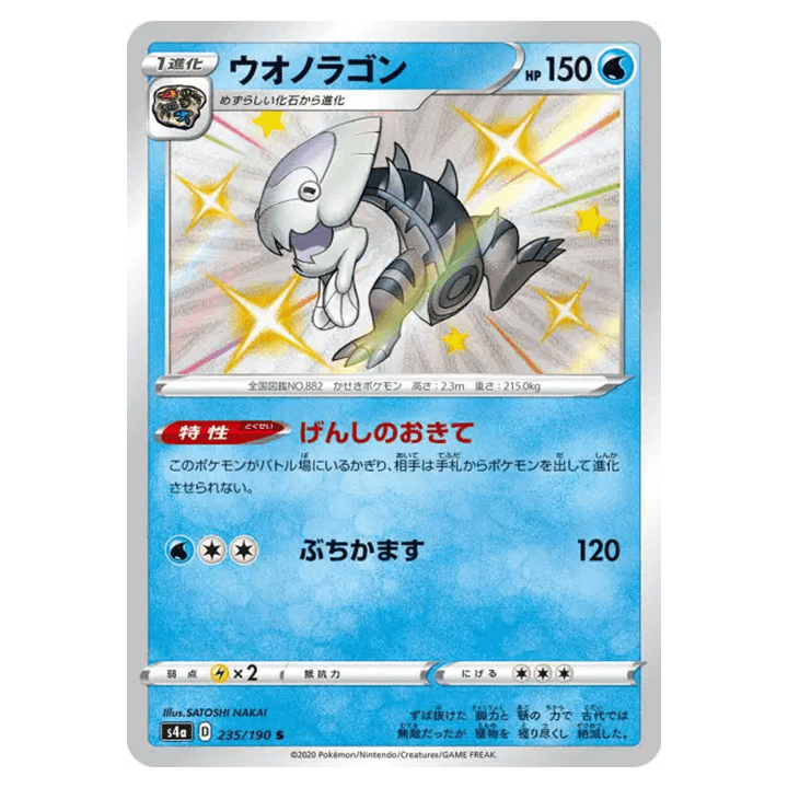Carte Pokémon Hydragon 235/190 shiny s4a Shiny Star V