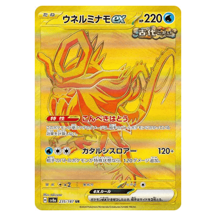 Carte Pokémon Serpente-Eau 235/187 UR sv8a Terastal Festival