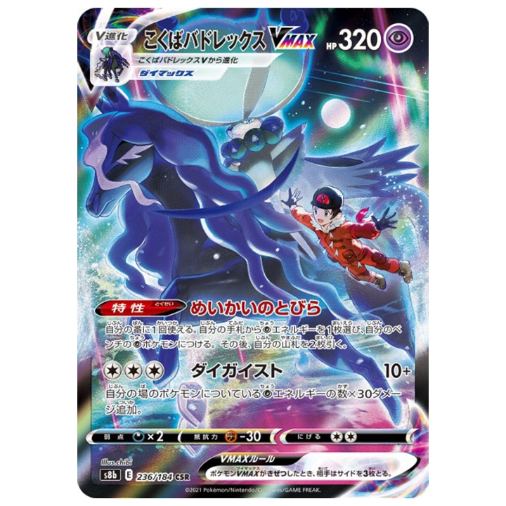 Carte Pokémon Sylveroy Cavalier d'Effroi Vmax 236/184 CHR s8b Vmax Climax