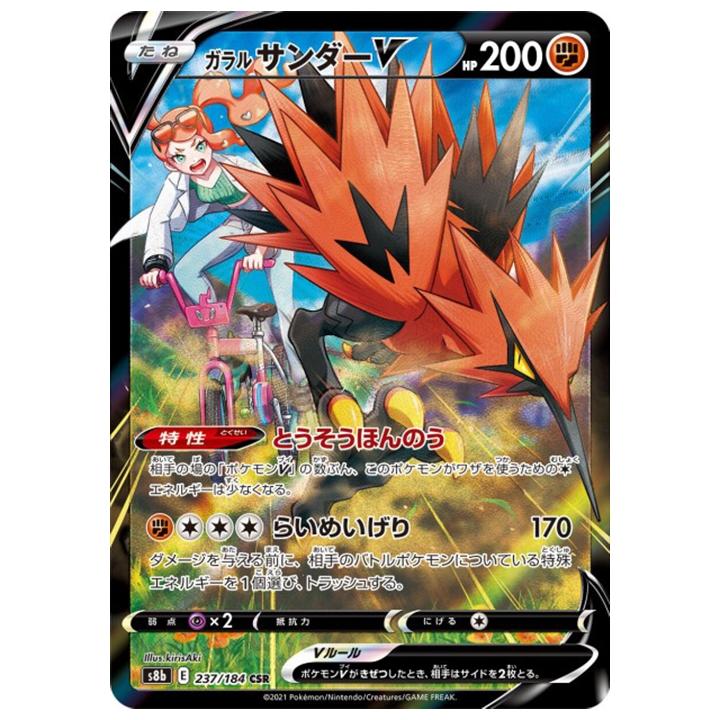 Carte Pokémon Electhor de Galar V CSR 237/184 s8b Vmax Climax