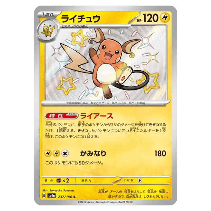 Carte Pokémon Raichu 237/190 shiny sv4a Shiny Treasure ex