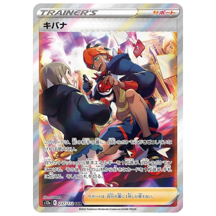 Carte Pokémon Roy 237/172 SAR s12a Vstar Universe