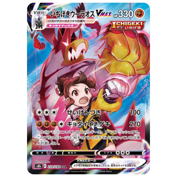 Carte Pokémon Shifours Poing Final Vmax 248/184 CSR s8b Vmax Climax japonais