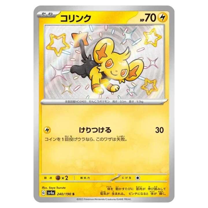 Carte Pokémon Lixy 240/190 shiny sv4a Shiny Treasure ex