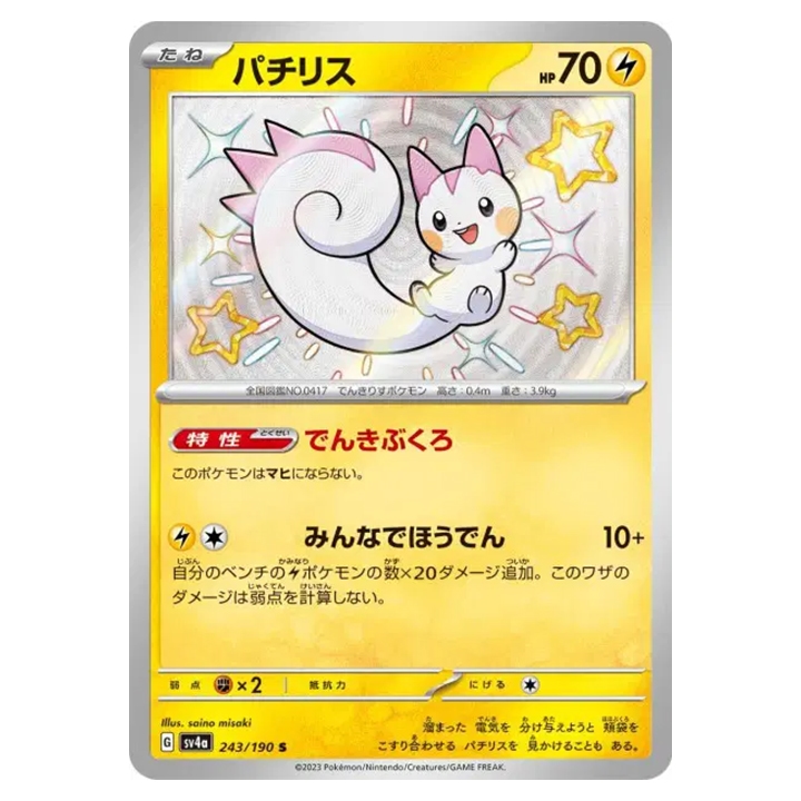 Carte Pokémon Pachirisu 243/190 shiny sv4a Shiny Treasure ex